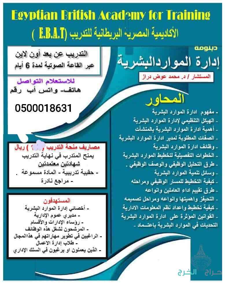 تدريب إدارة الموارد البشرية HR